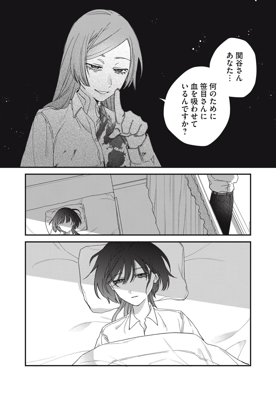 Hitokuchi Choudai - Chapter 6 - Page 18