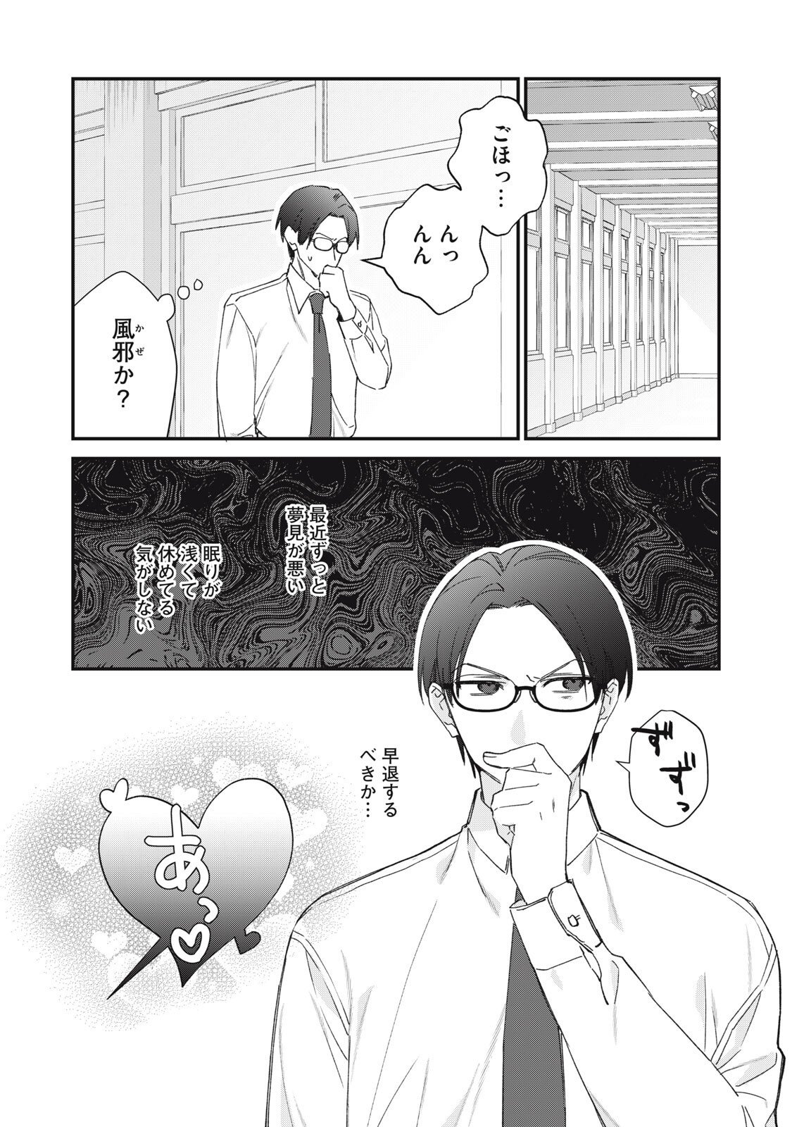Hitokuchi Choudai - Chapter 6 - Page 2