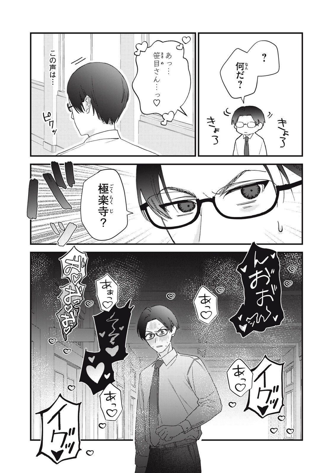 Hitokuchi Choudai - Chapter 6 - Page 3
