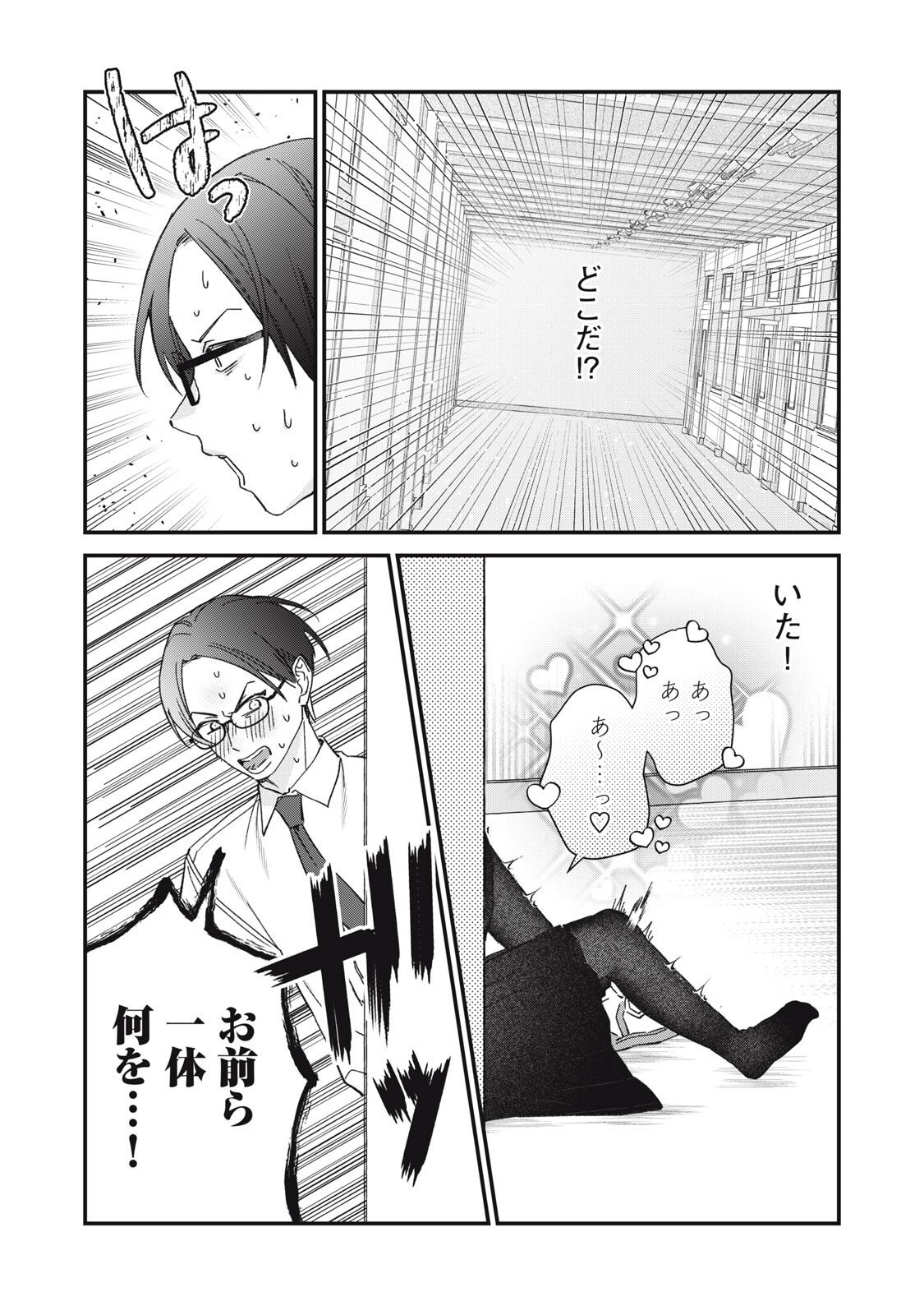 Hitokuchi Choudai - Chapter 6 - Page 4