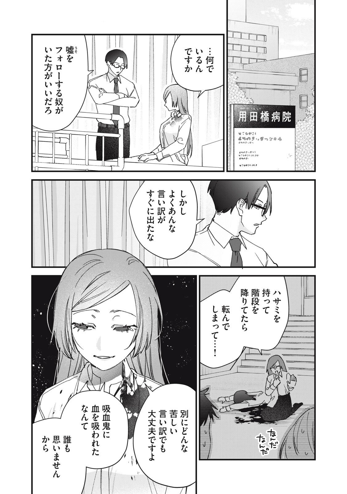 Hitokuchi Choudai - Chapter 6 - Page 8