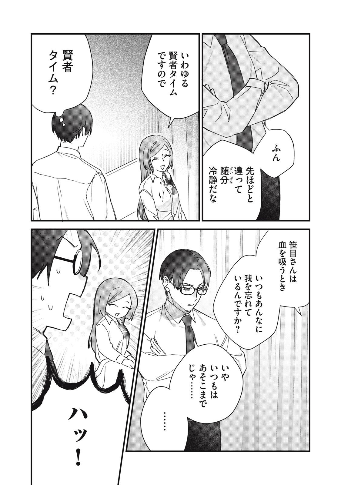 Hitokuchi Choudai - Chapter 6 - Page 9