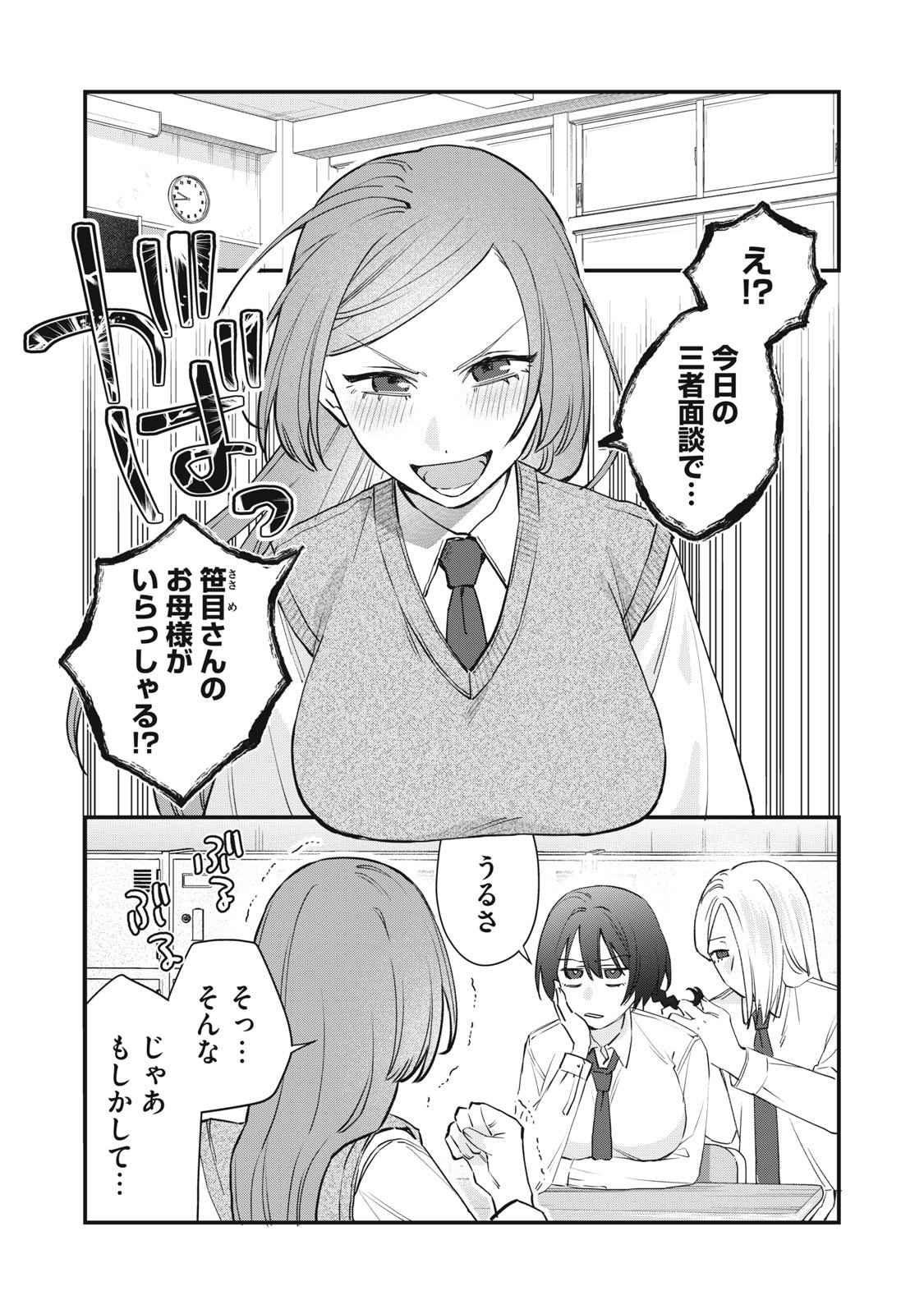 Hitokuchi Choudai - Chapter 8 - Page 1