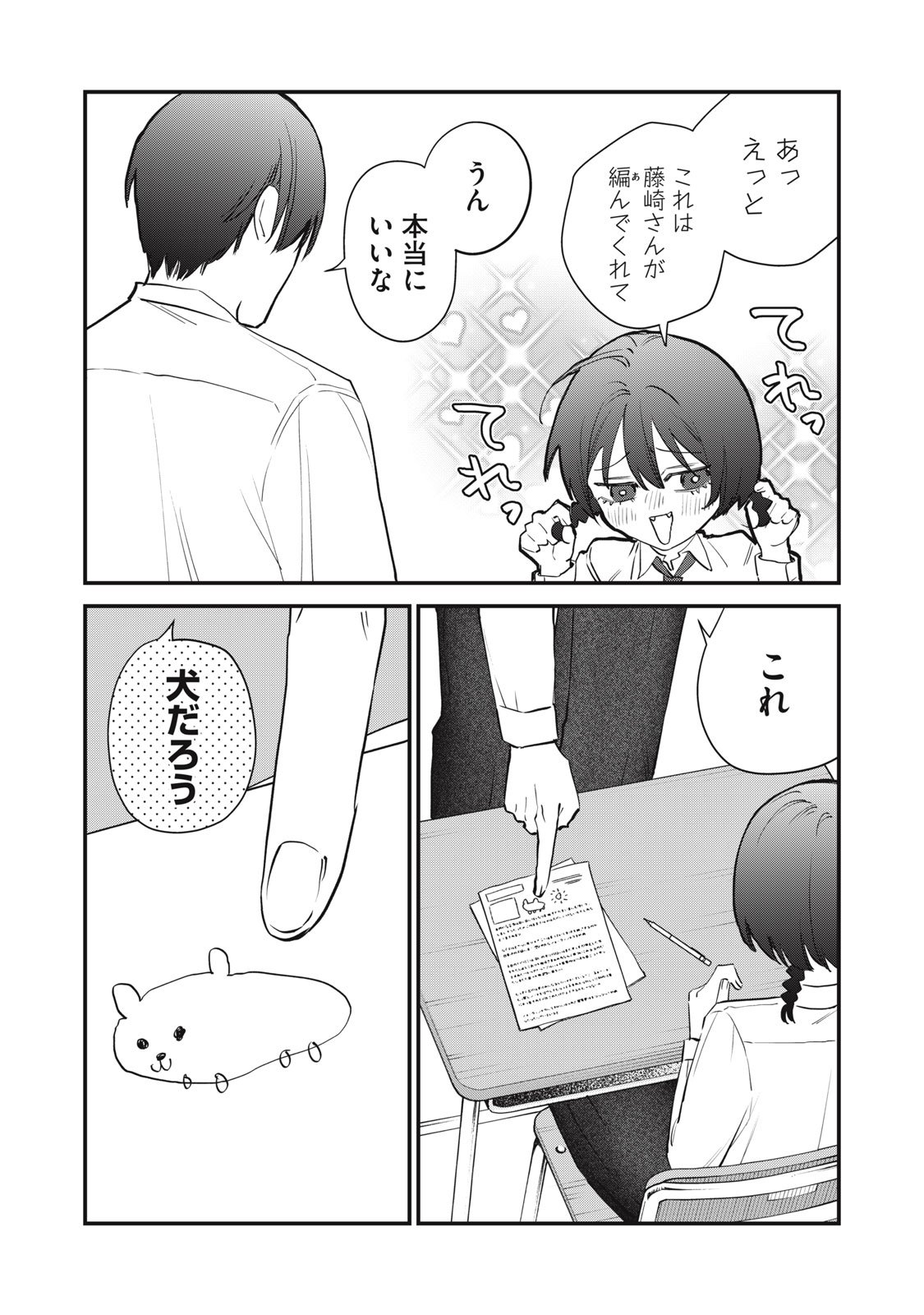 Hitokuchi Choudai - Chapter 8 - Page 12