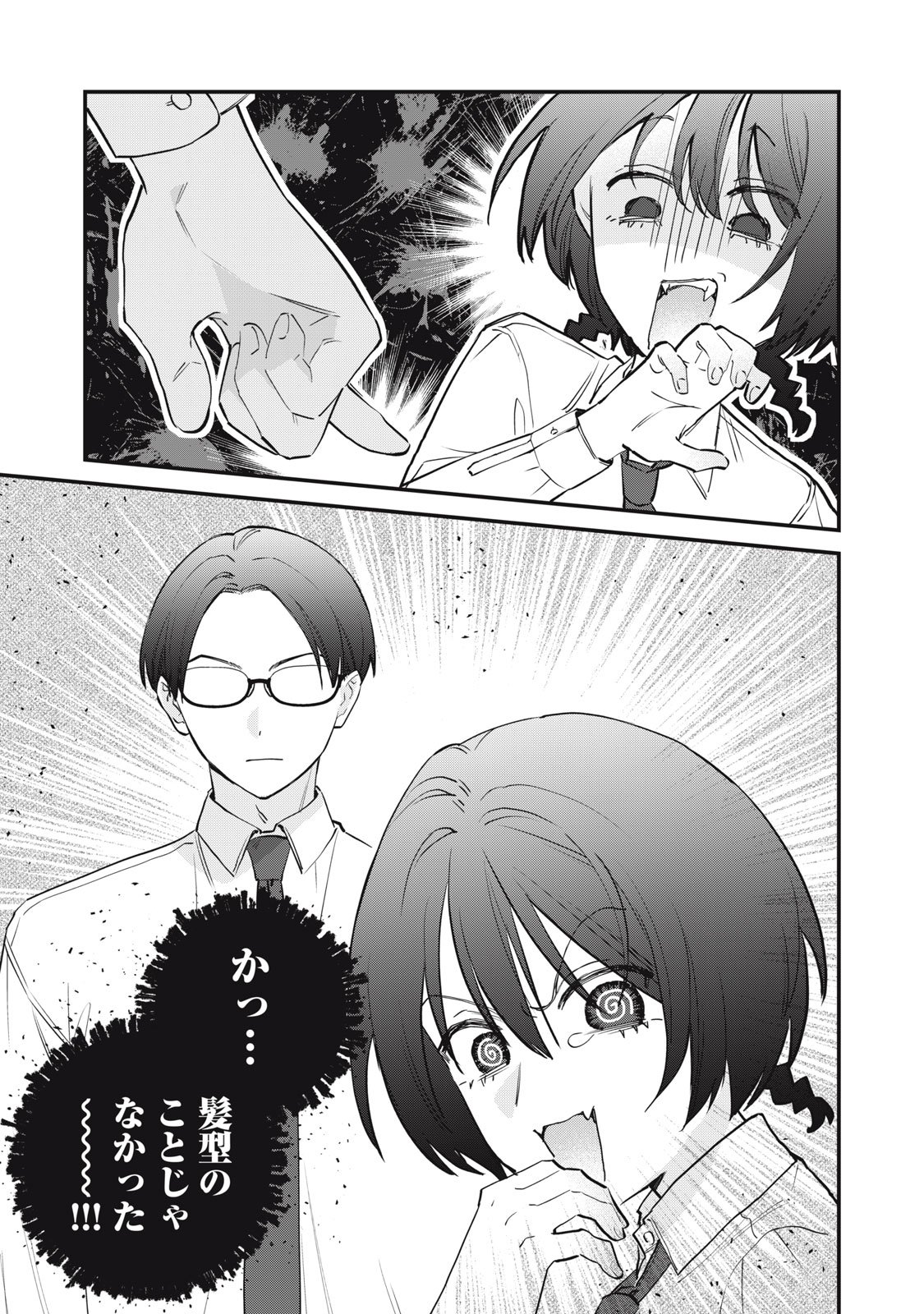 Hitokuchi Choudai - Chapter 8 - Page 13