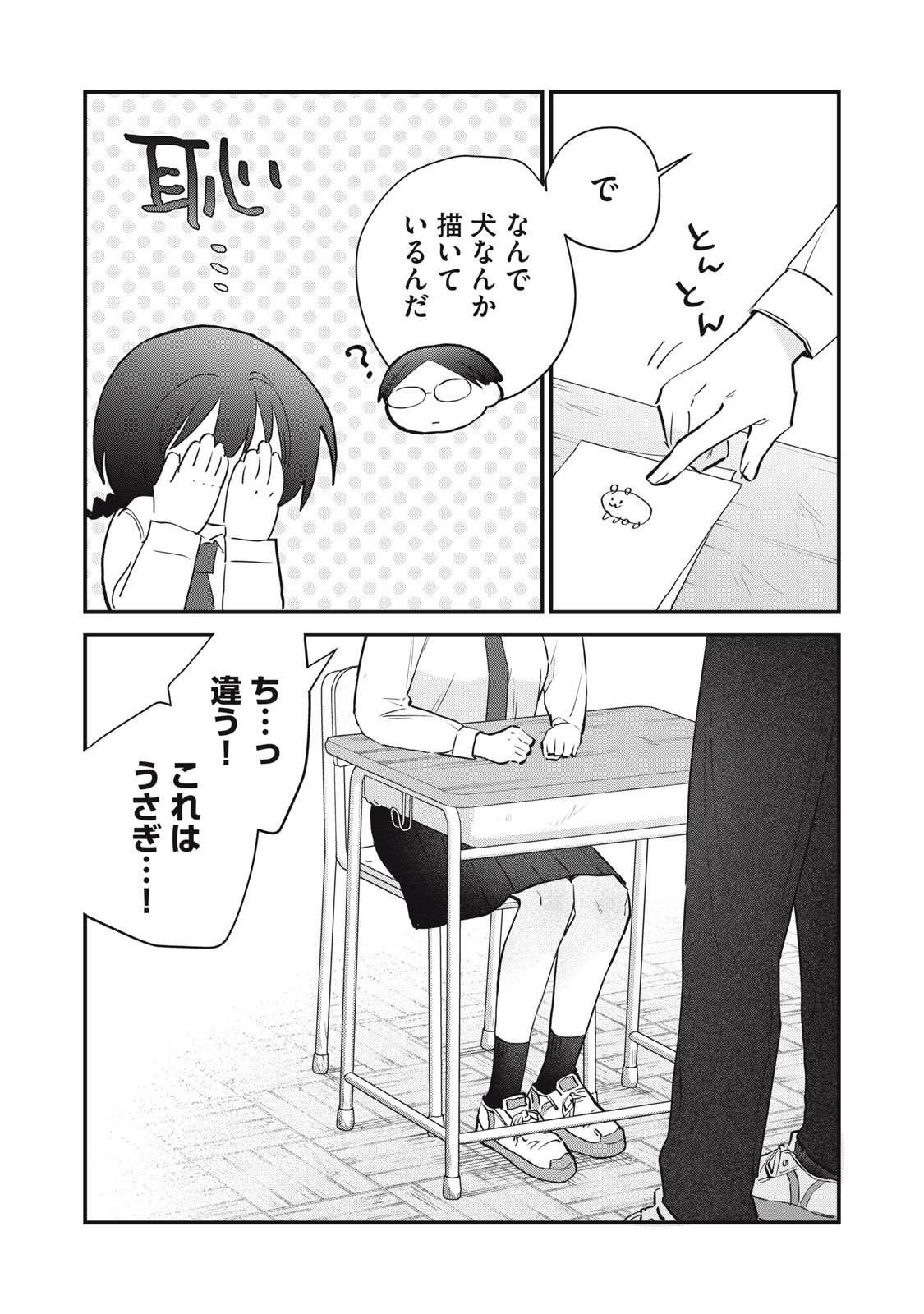 Hitokuchi Choudai - Chapter 8 - Page 14