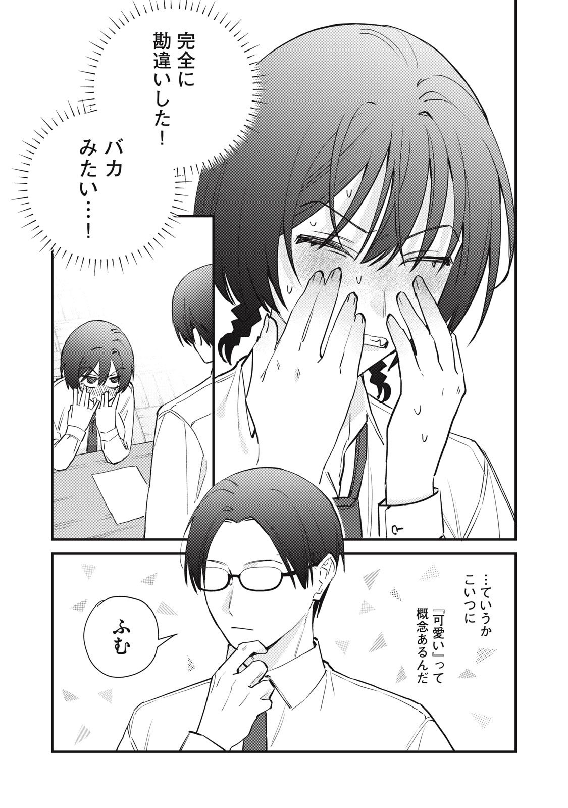 Hitokuchi Choudai - Chapter 8 - Page 15