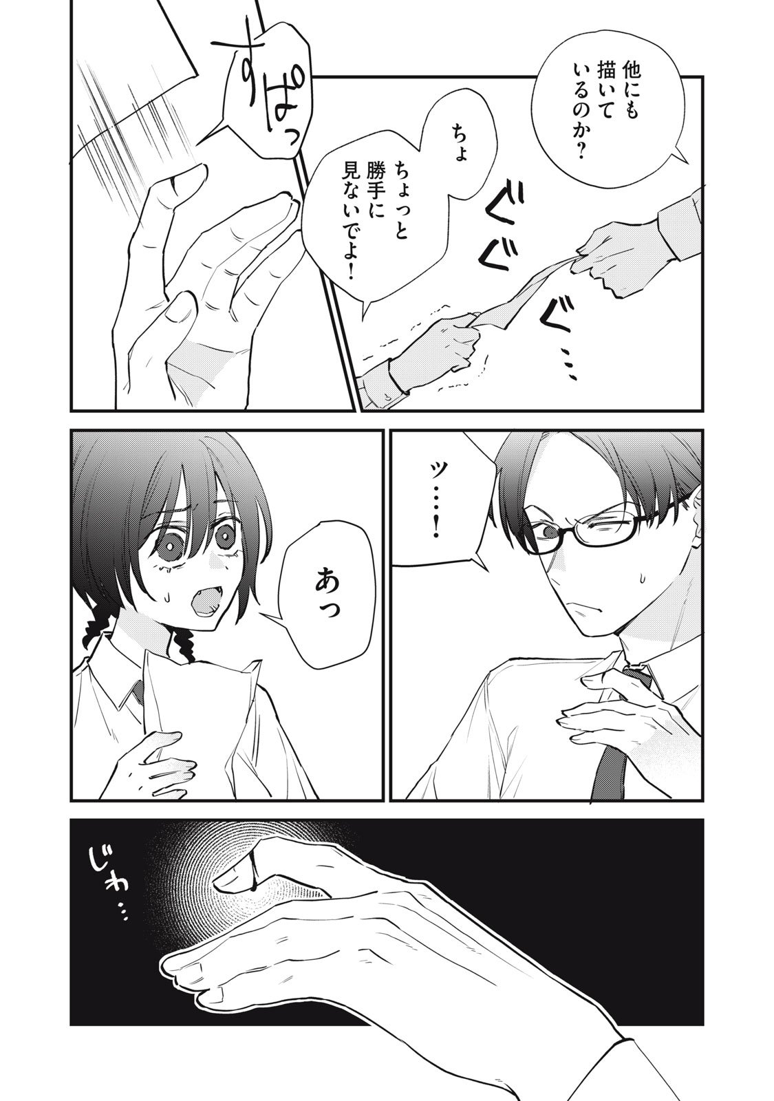 Hitokuchi Choudai - Chapter 8 - Page 16