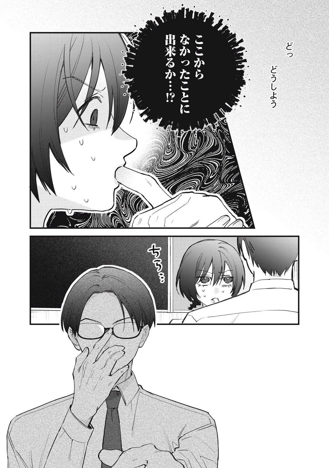 Hitokuchi Choudai - Chapter 8 - Page 18