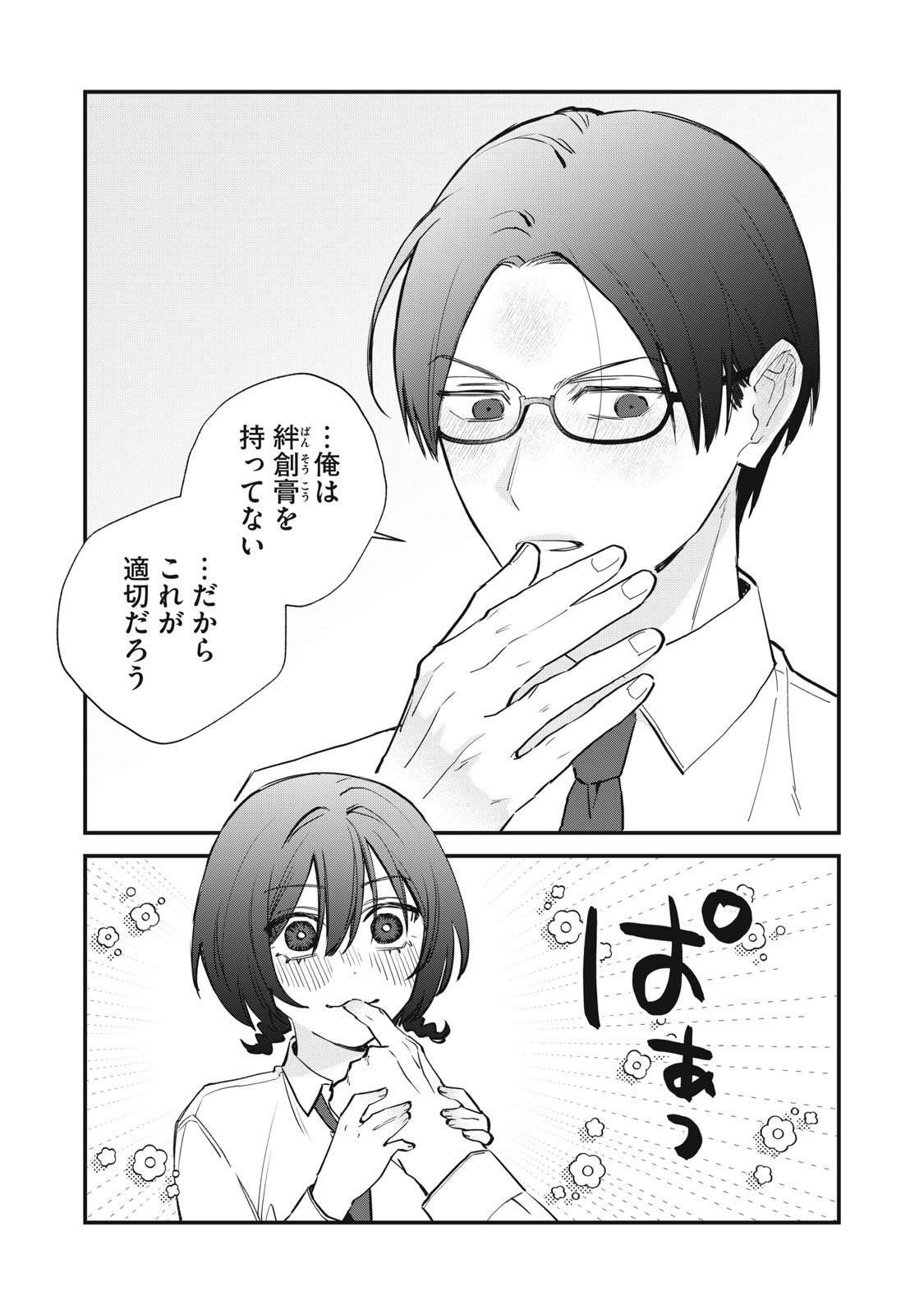 Hitokuchi Choudai - Chapter 8 - Page 19