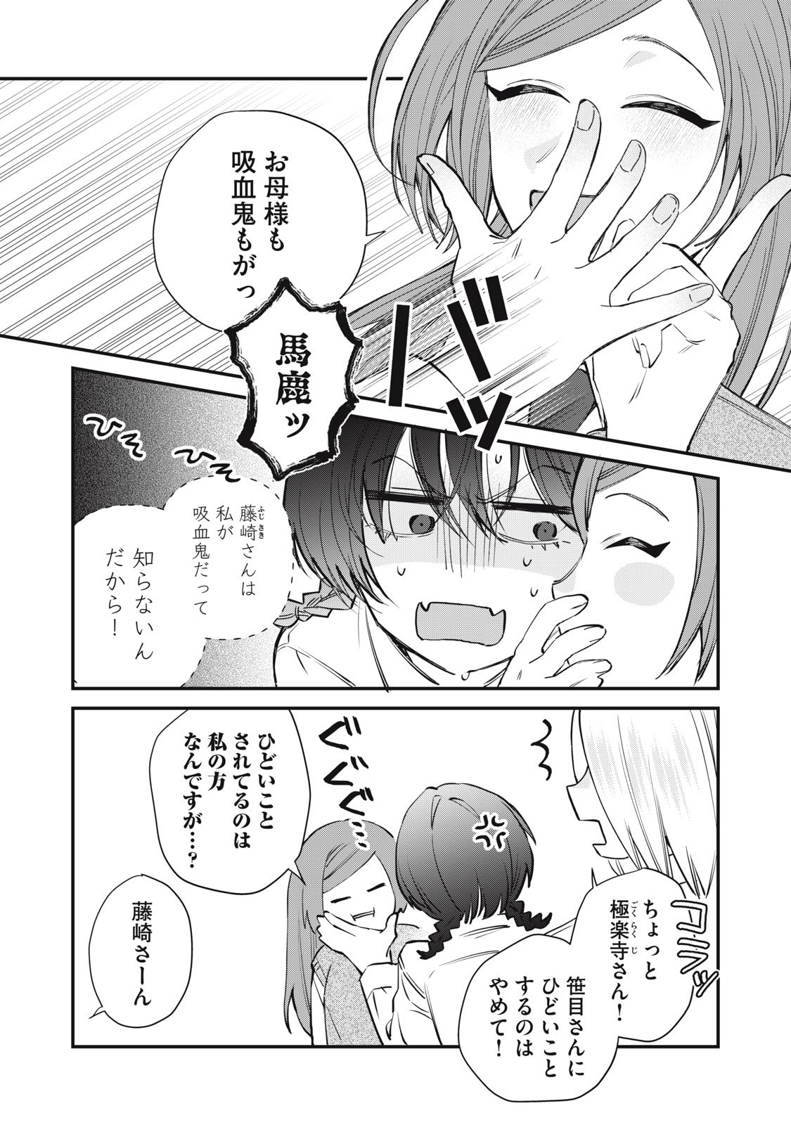 Hitokuchi Choudai - Chapter 8 - Page 2