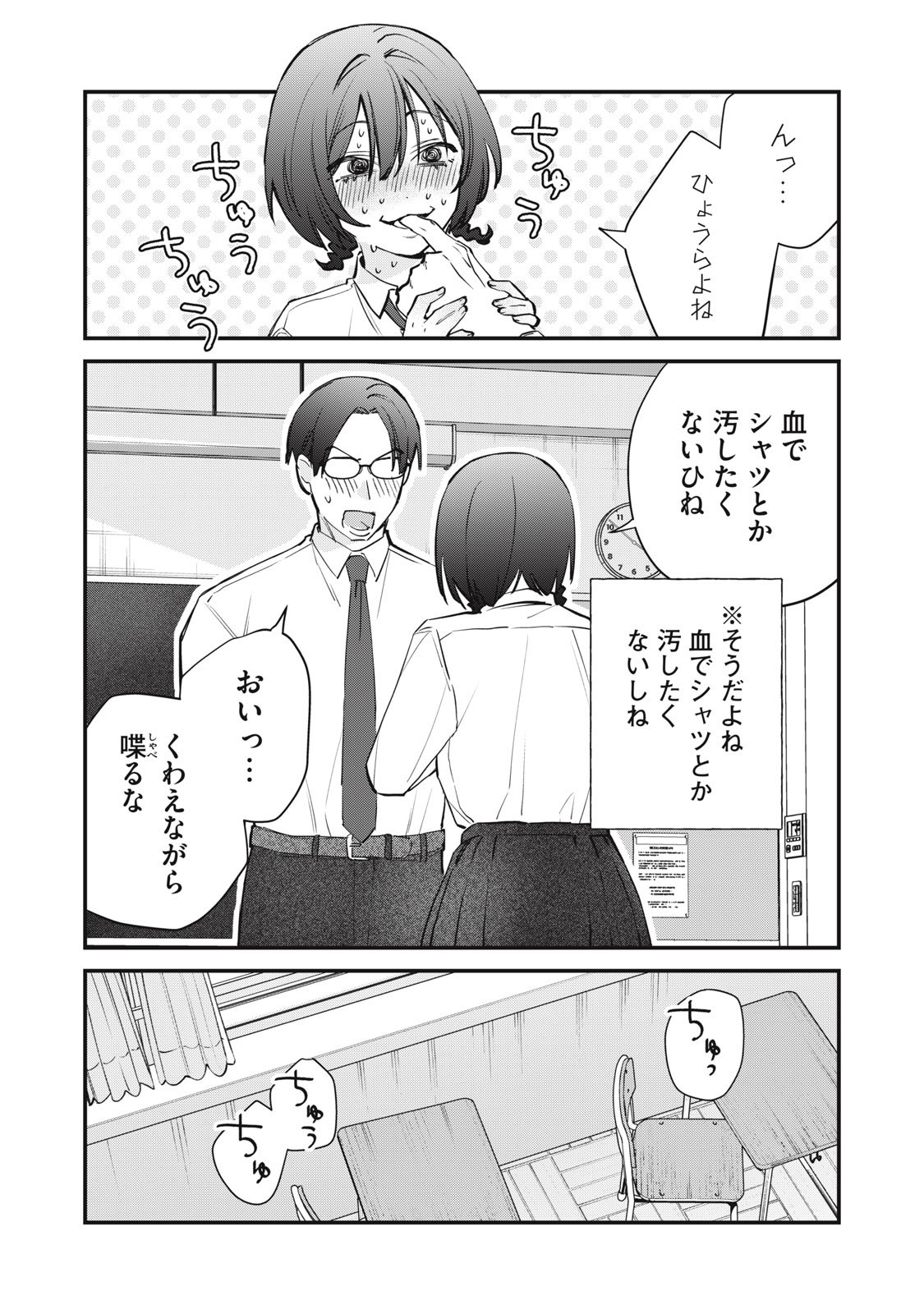 Hitokuchi Choudai - Chapter 8 - Page 20