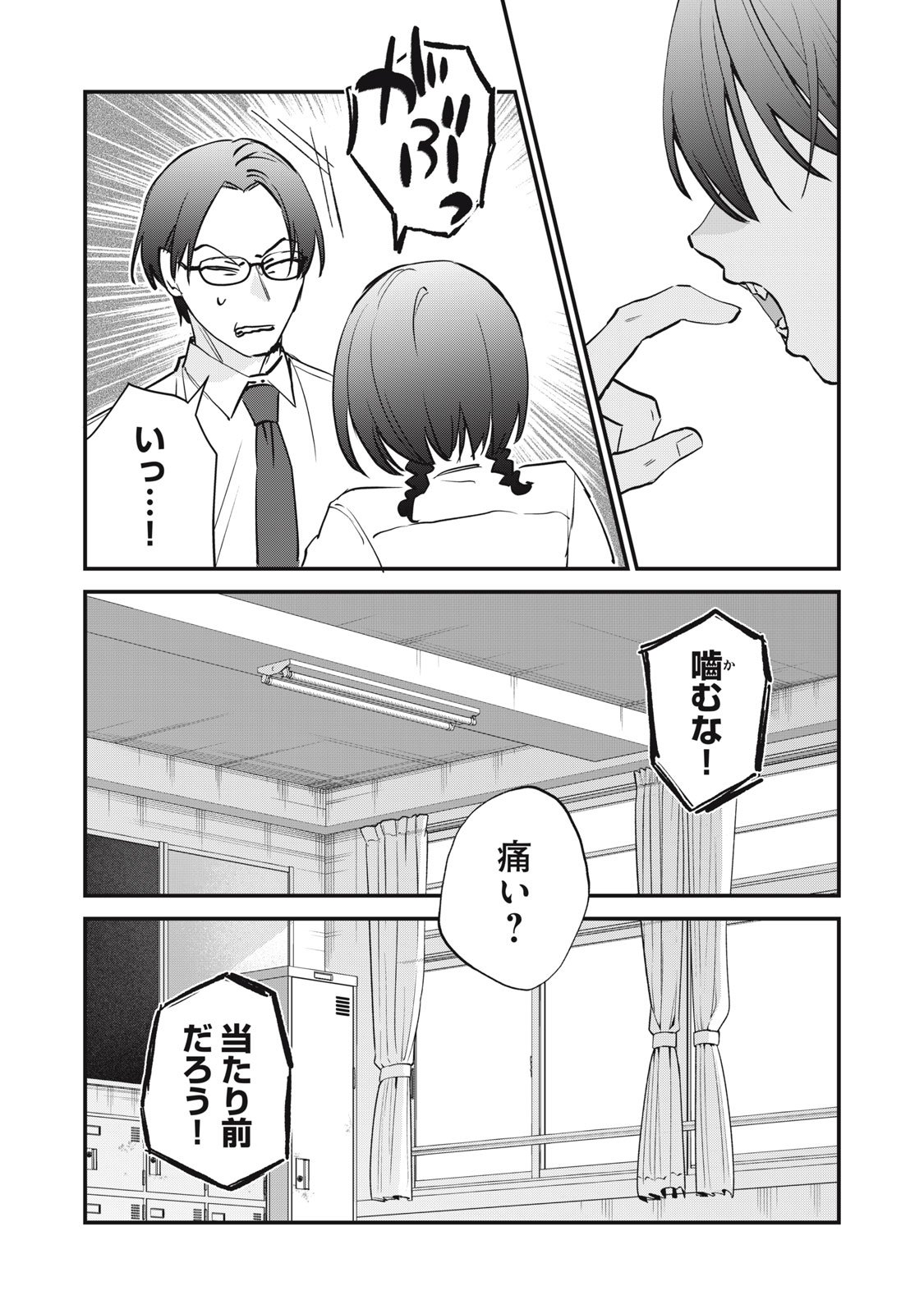 Hitokuchi Choudai - Chapter 8 - Page 22