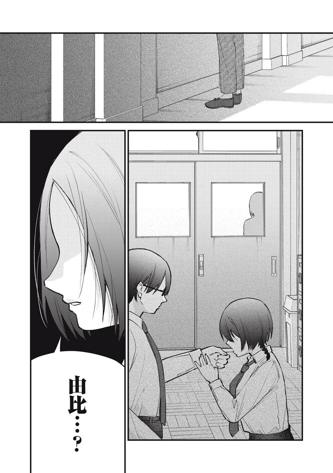 Hitokuchi Choudai - Chapter 8 - Page 24