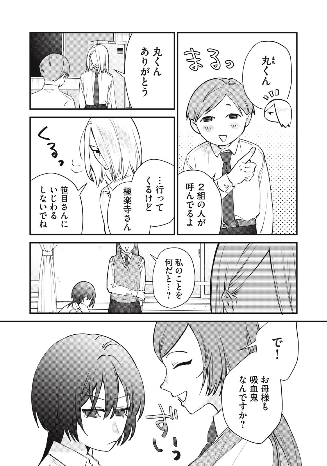 Hitokuchi Choudai - Chapter 8 - Page 3