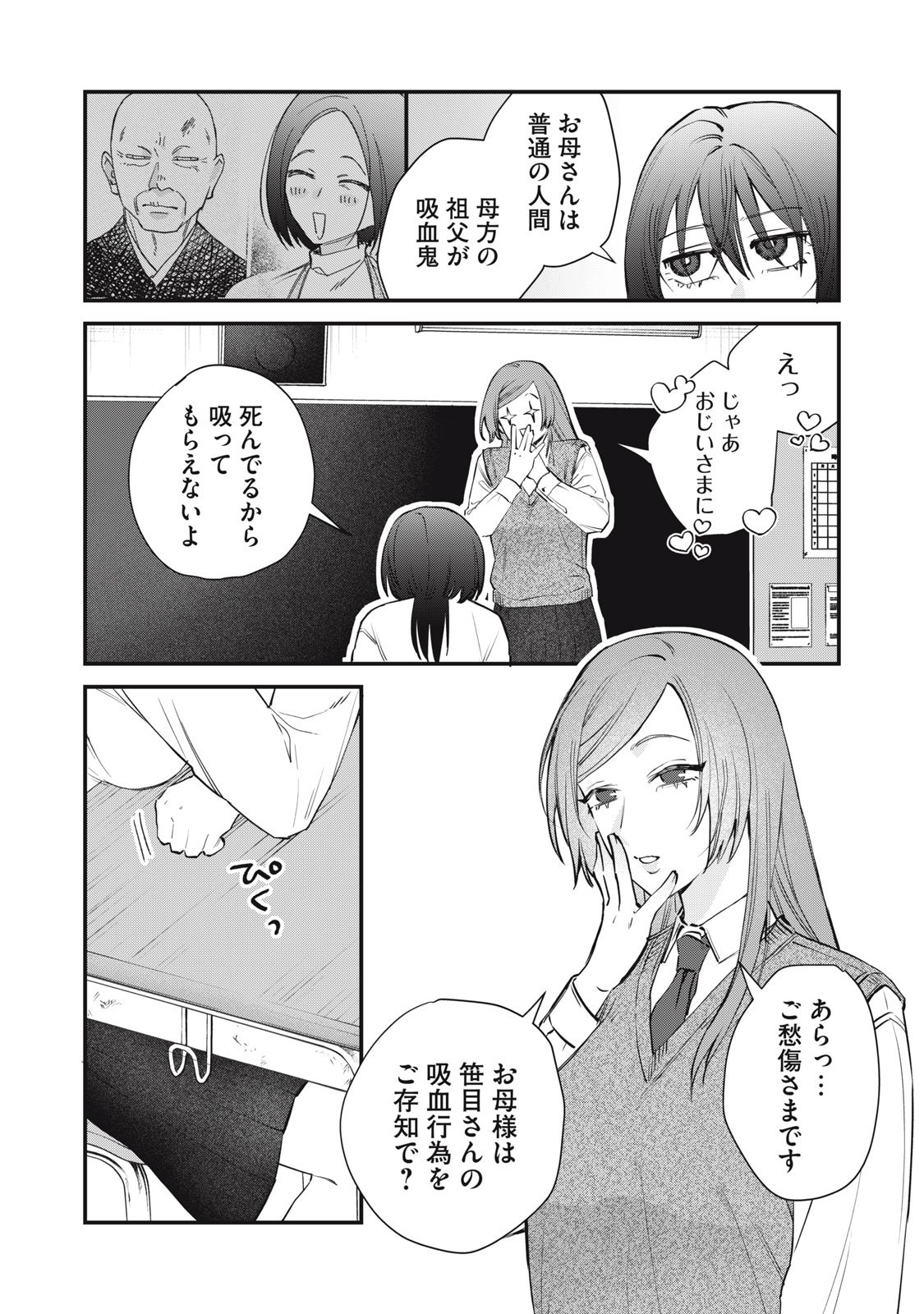 Hitokuchi Choudai - Chapter 8 - Page 4