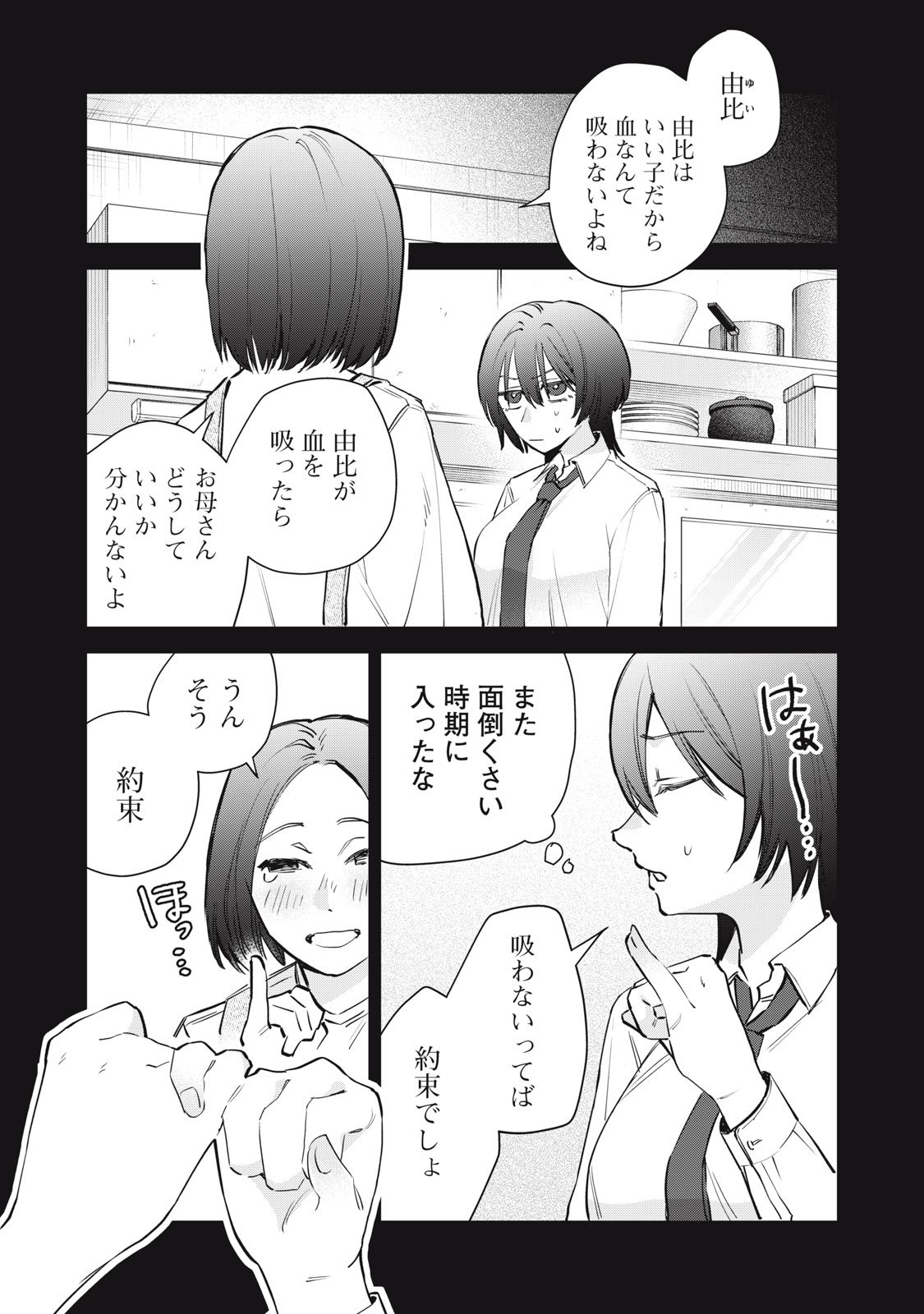 Hitokuchi Choudai - Chapter 8 - Page 5