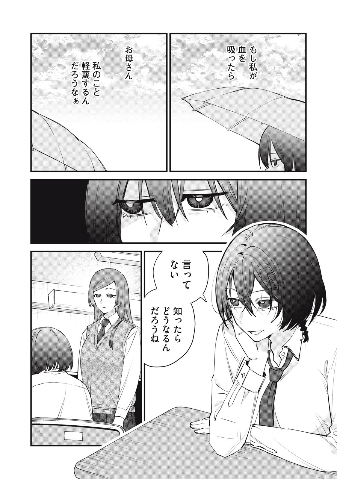 Hitokuchi Choudai - Chapter 8 - Page 6