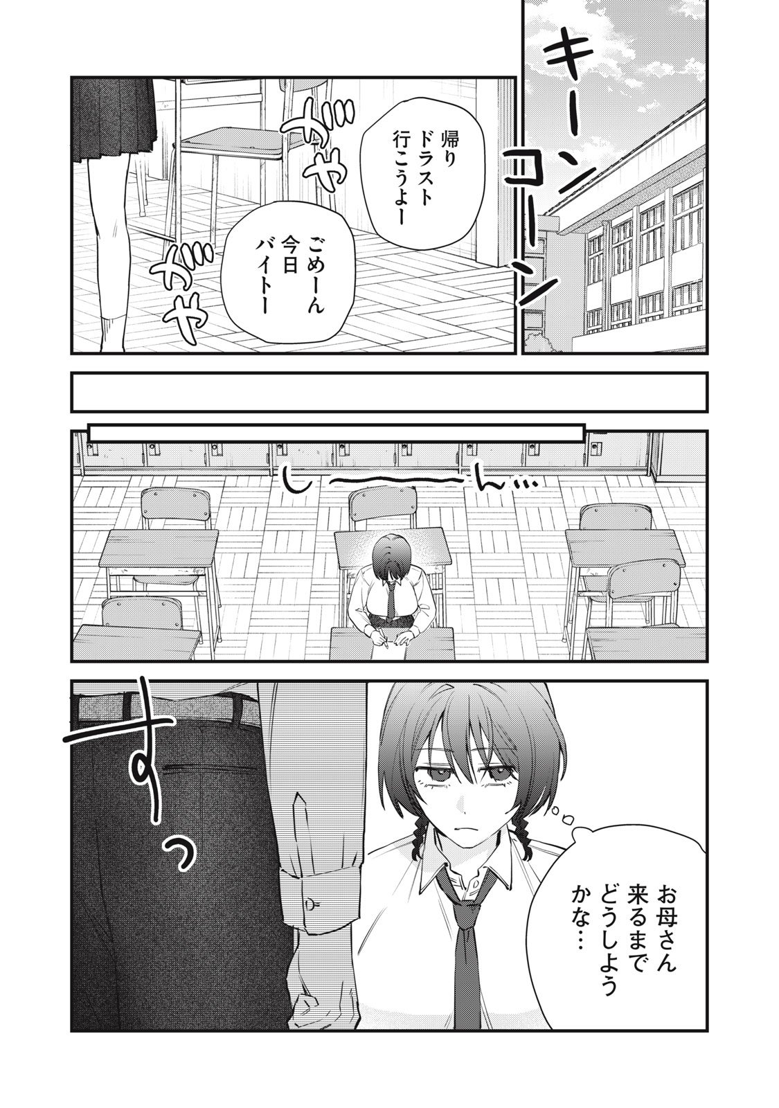 Hitokuchi Choudai - Chapter 8 - Page 7