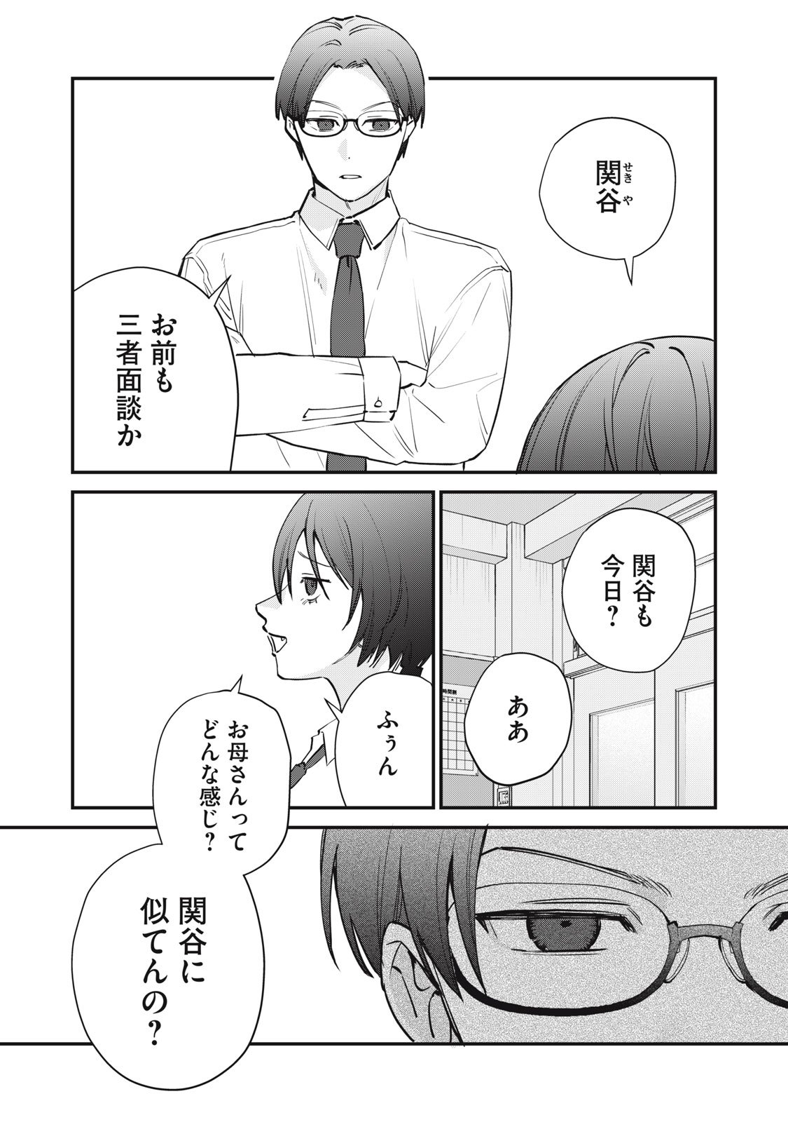 Hitokuchi Choudai - Chapter 8 - Page 8