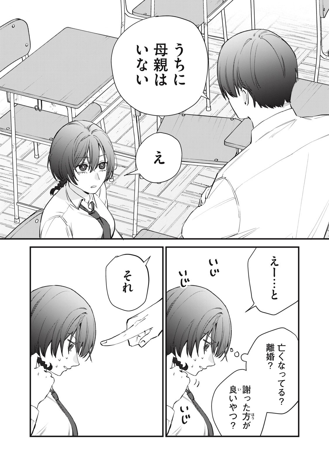 Hitokuchi Choudai - Chapter 8 - Page 9