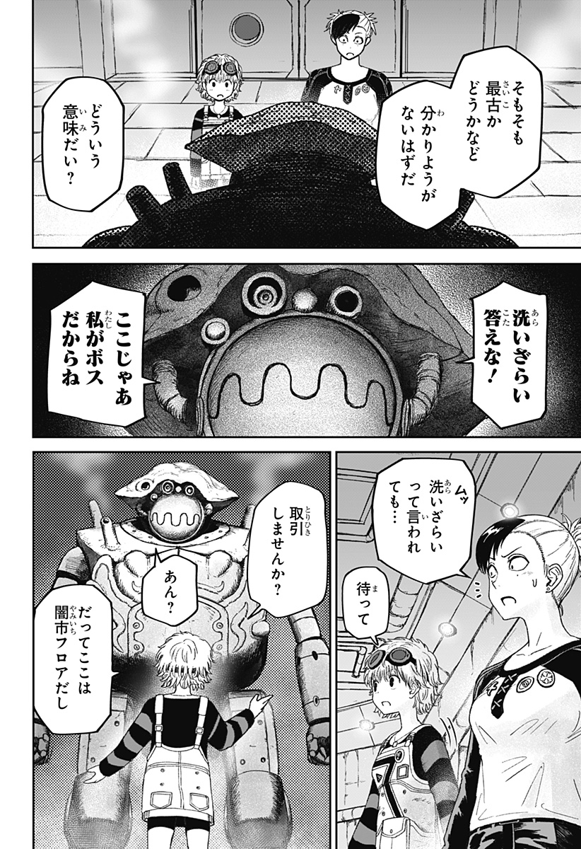 Maison and the Man-Eating Apartment - Chapter 24 - Page 10