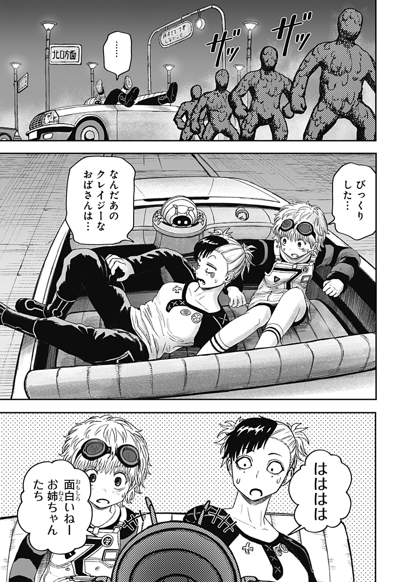 Maison and the Man-Eating Apartment - Chapter 24 - Page 17