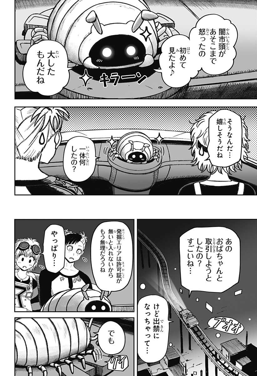 Maison and the Man-Eating Apartment - Chapter 24 - Page 18