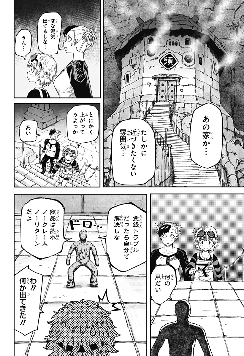 Maison and the Man-Eating Apartment - Chapter 24 - Page 2