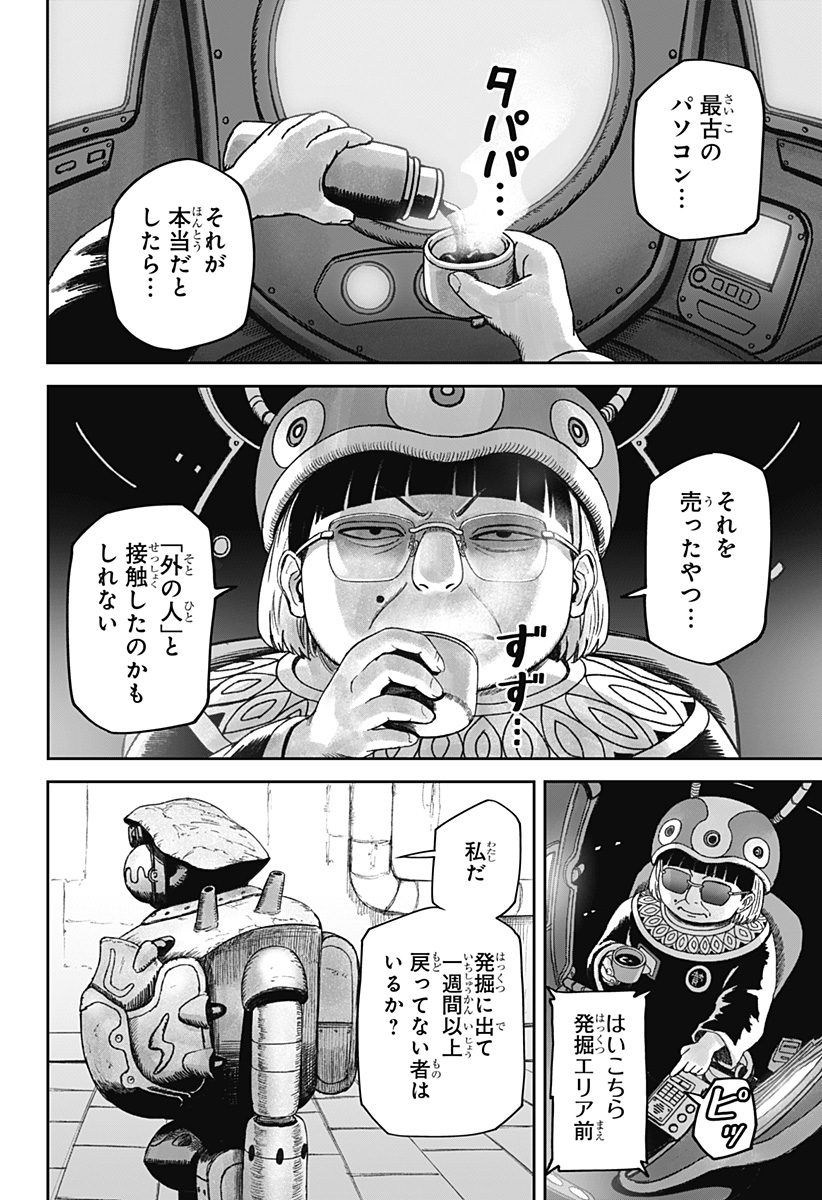 Maison and the Man-Eating Apartment - Chapter 24 - Page 20