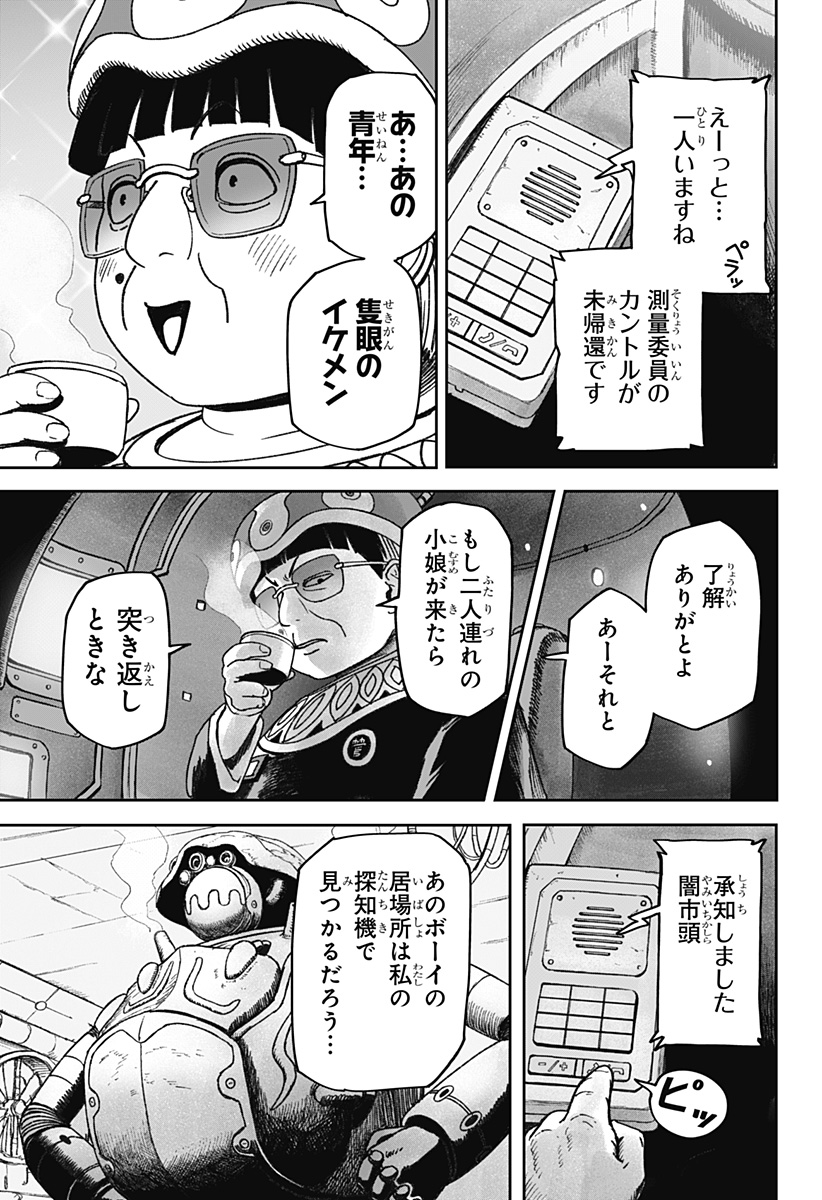 Maison and the Man-Eating Apartment - Chapter 24 - Page 21