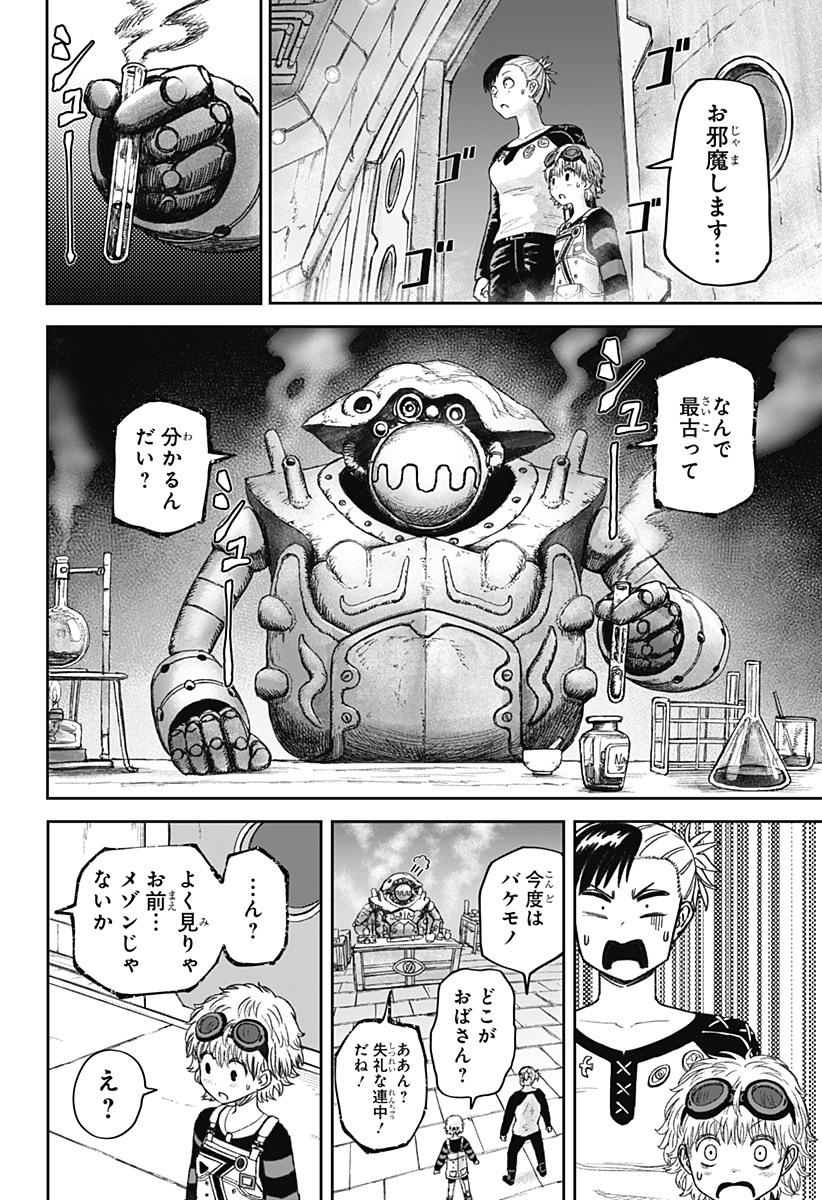 Maison and the Man-Eating Apartment - Chapter 24 - Page 4