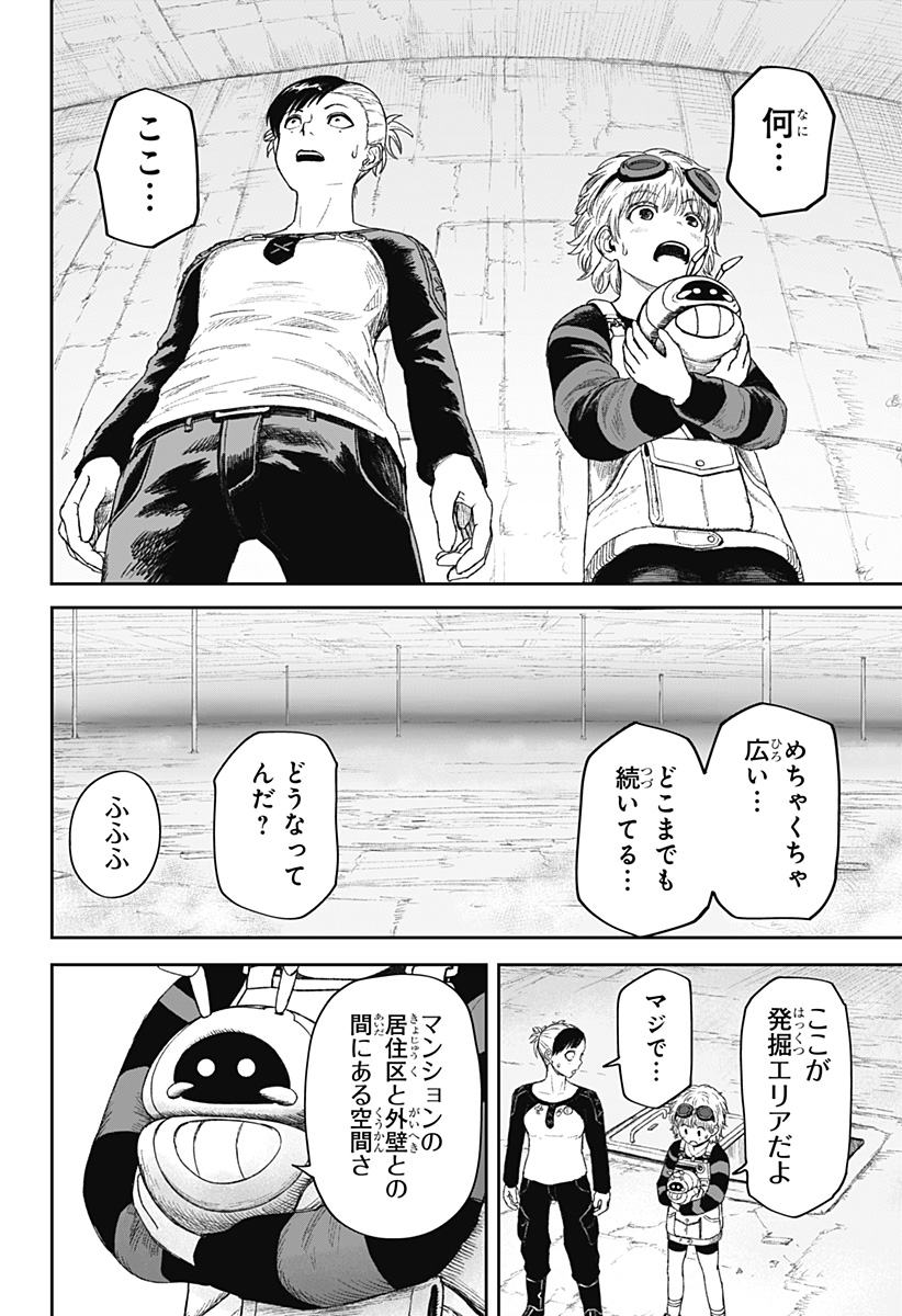 人喰いマンションと大家のメゾン  Chap 26 - Next Chap 27