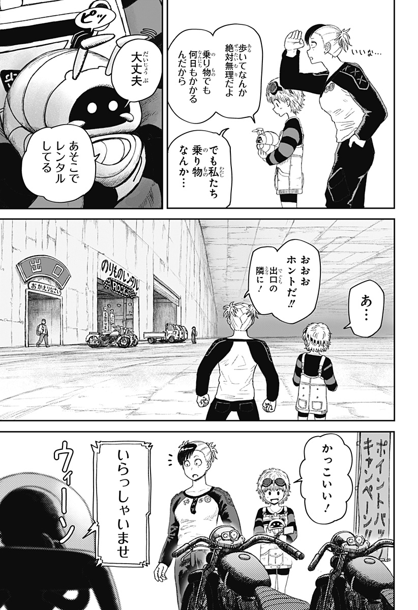 人喰いマンションと大家のメゾン  Chap 26 - Next Chap 27