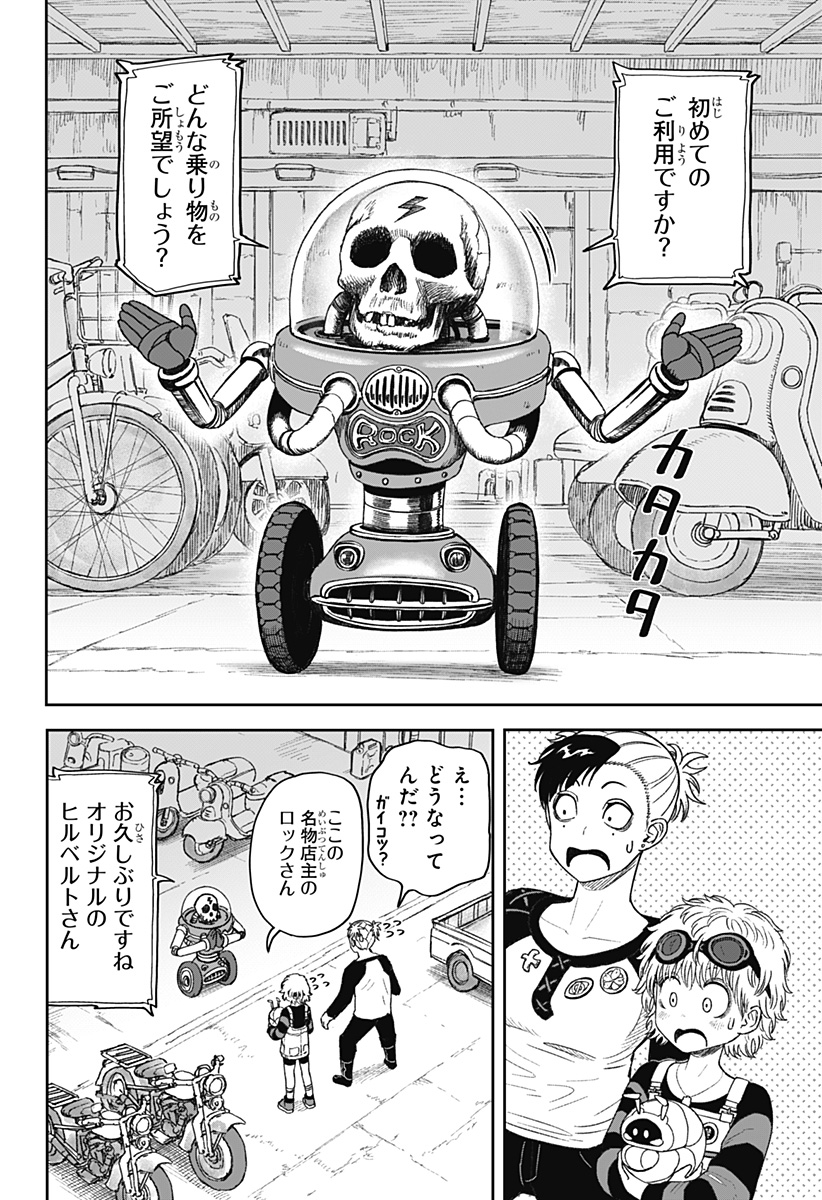 人喰いマンションと大家のメゾン  Chap 26 - Next Chap 27
