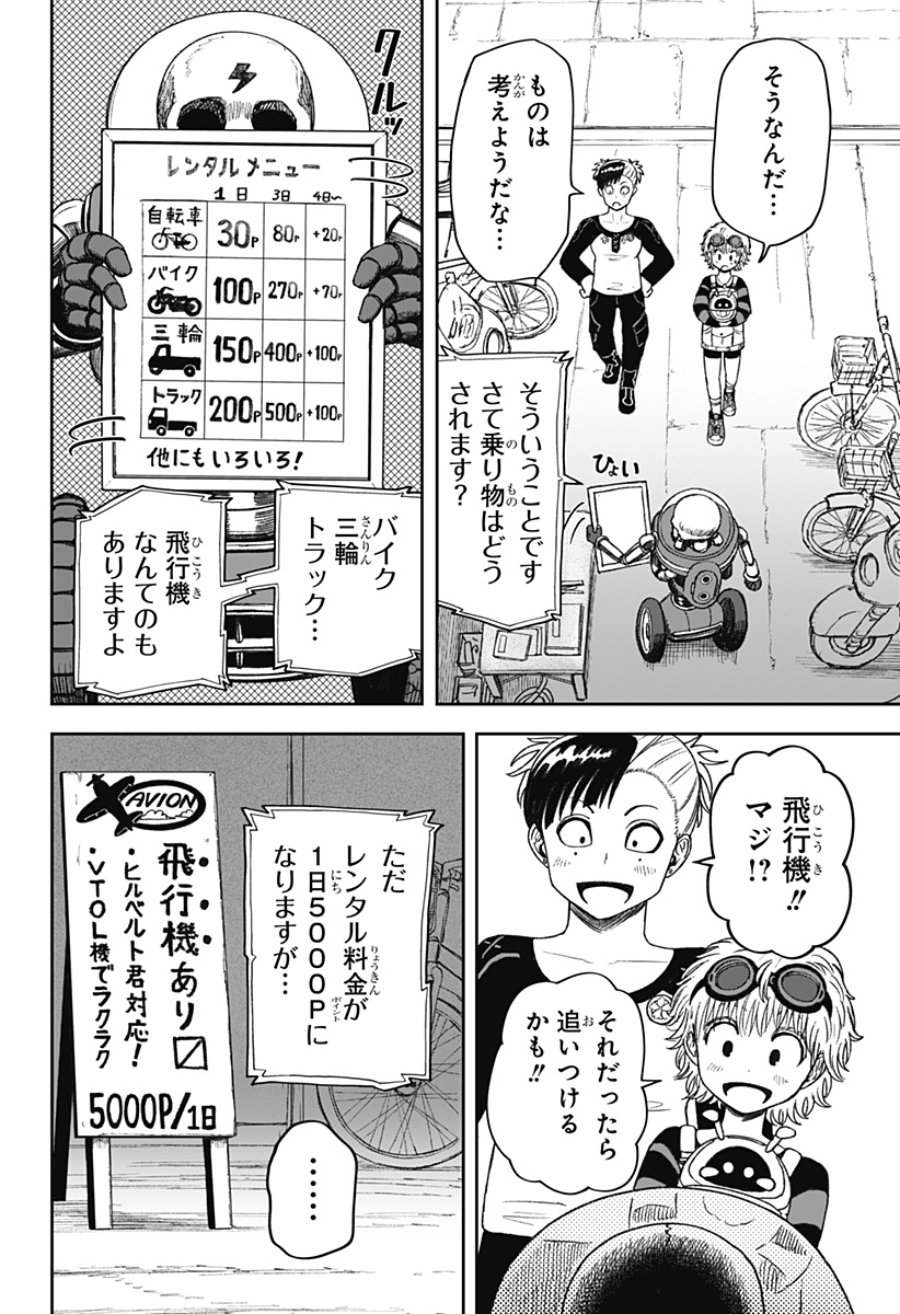 人喰いマンションと大家のメゾン  Chap 26 - Next Chap 27