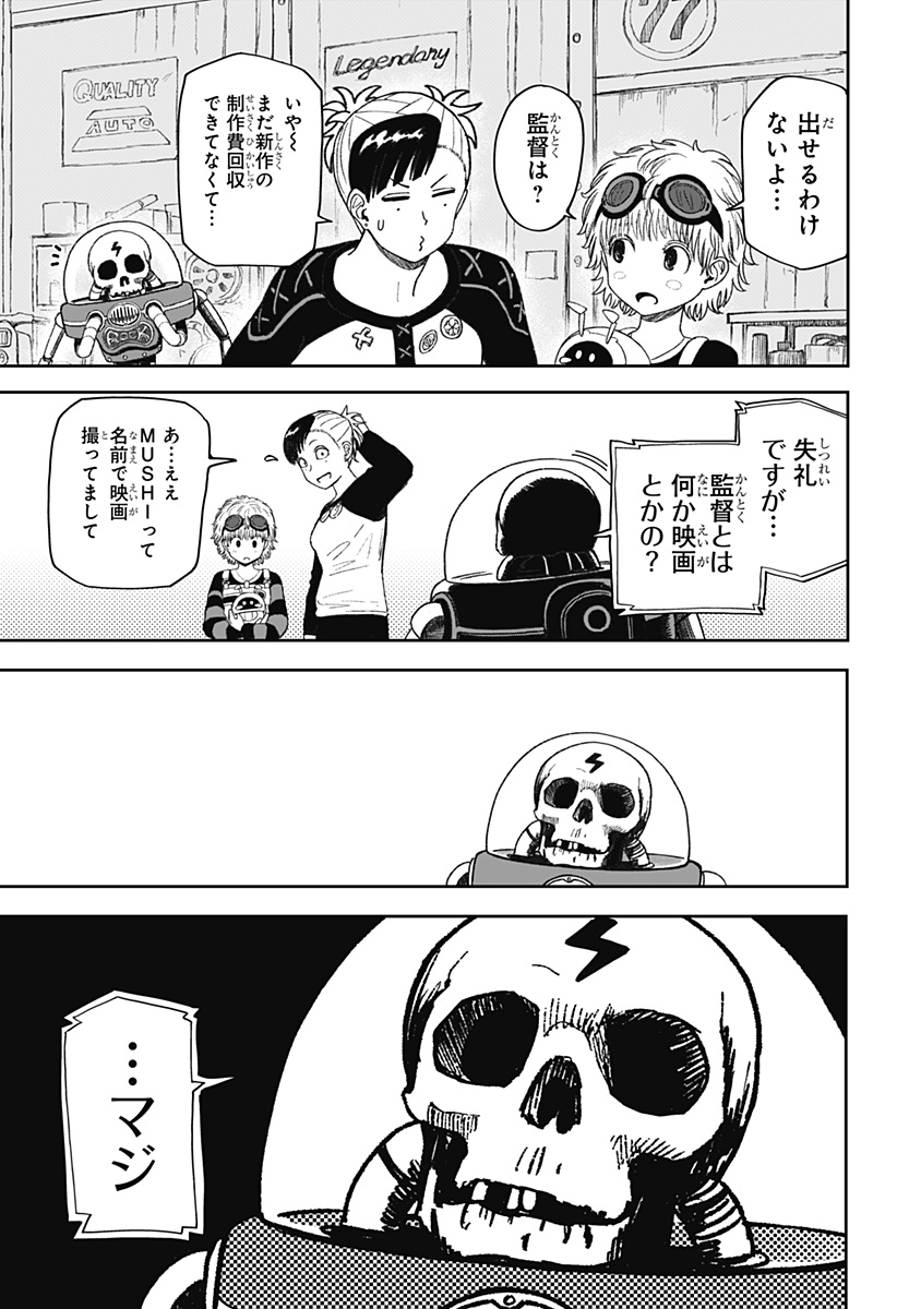 人喰いマンションと大家のメゾン  Chap 26 - Next Chap 27