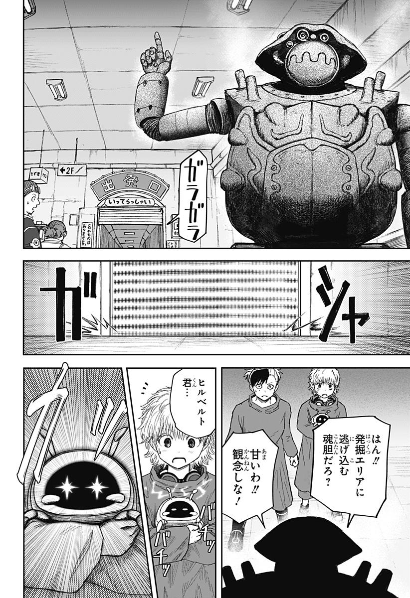 人喰いマンションと大家のメゾン  Chap 26 - Next Chap 27