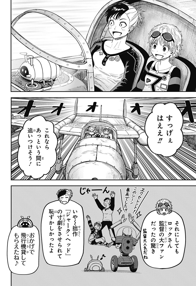人喰いマンションと大家のメゾン  Chap 26 - Next Chap 27