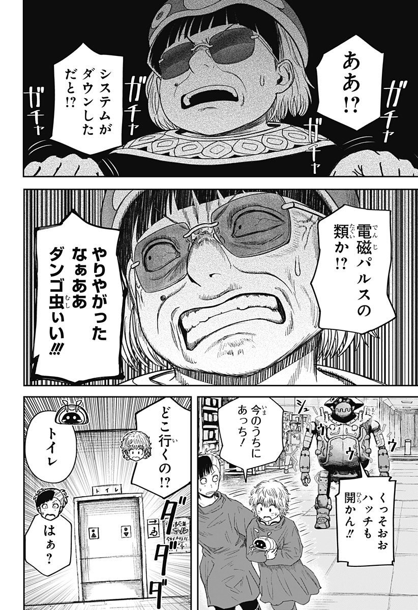 人喰いマンションと大家のメゾン  Chap 26 - Next Chap 27