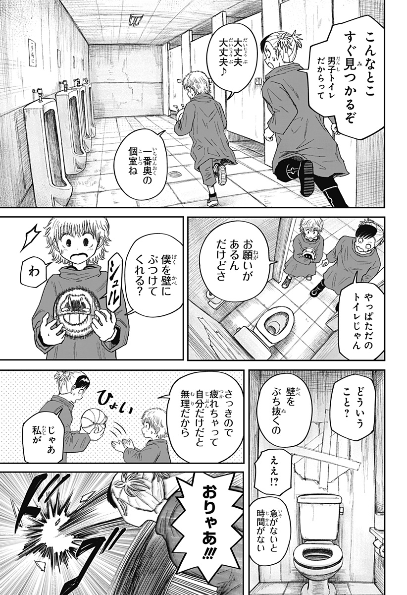 人喰いマンションと大家のメゾン  Chap 26 - Next Chap 27