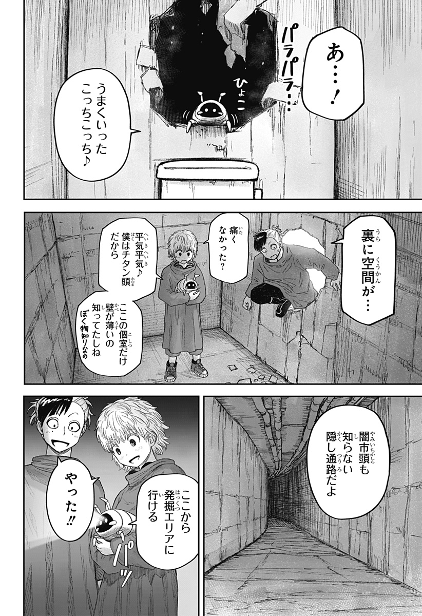 人喰いマンションと大家のメゾン  Chap 26 - Next Chap 27