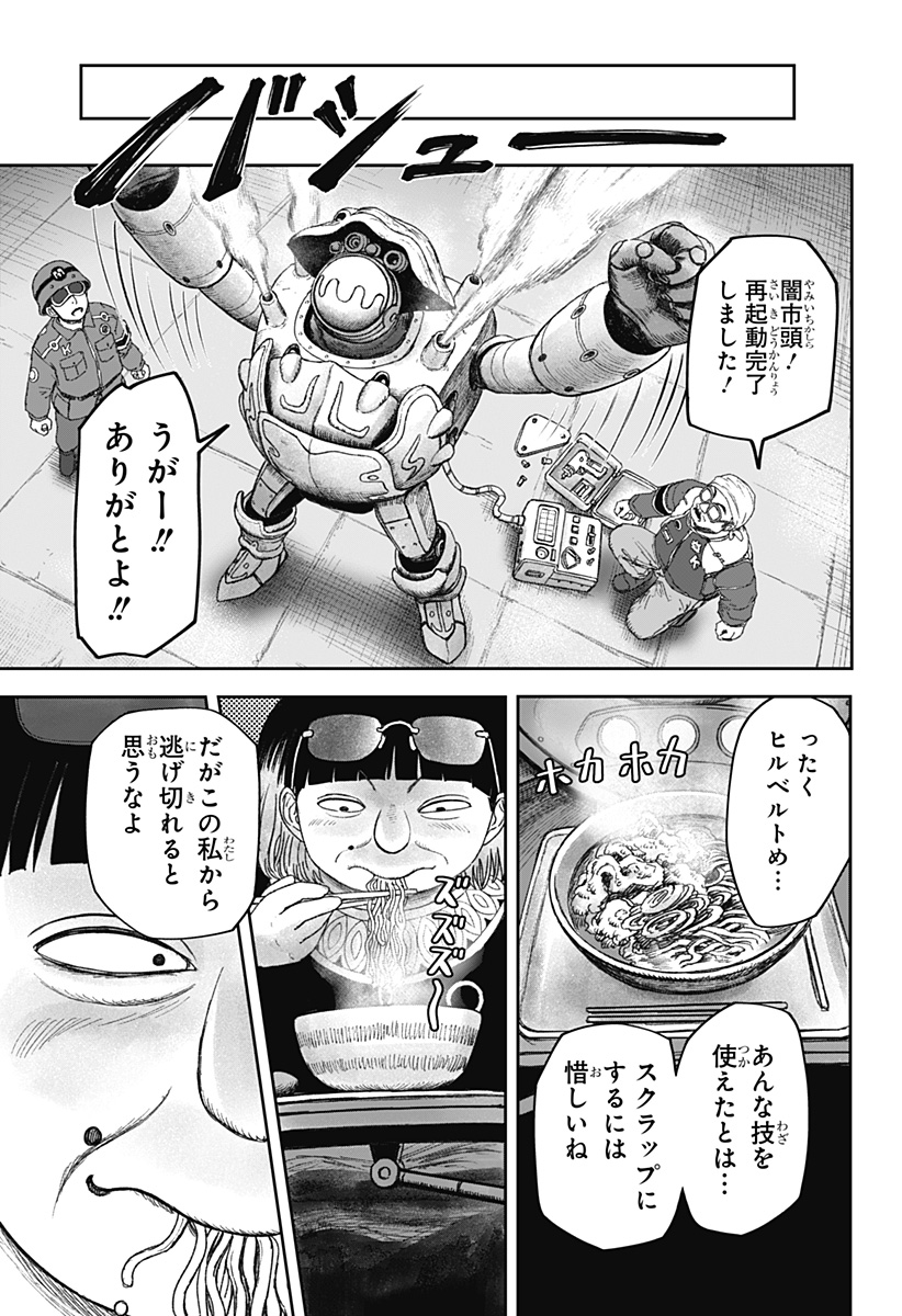 人喰いマンションと大家のメゾン  Chap 26 - Next Chap 27