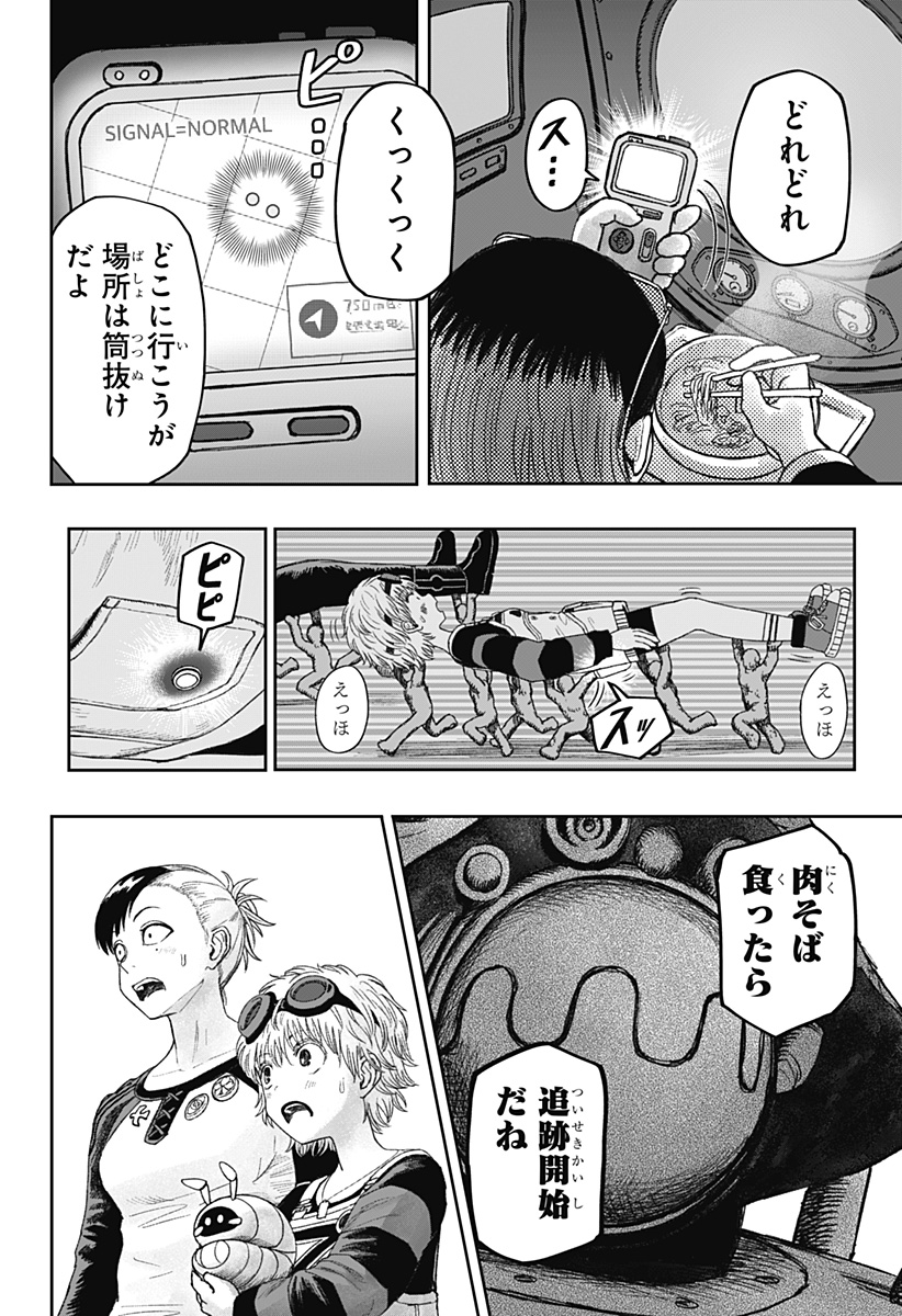 人喰いマンションと大家のメゾン  Chap 26 - Next Chap 27