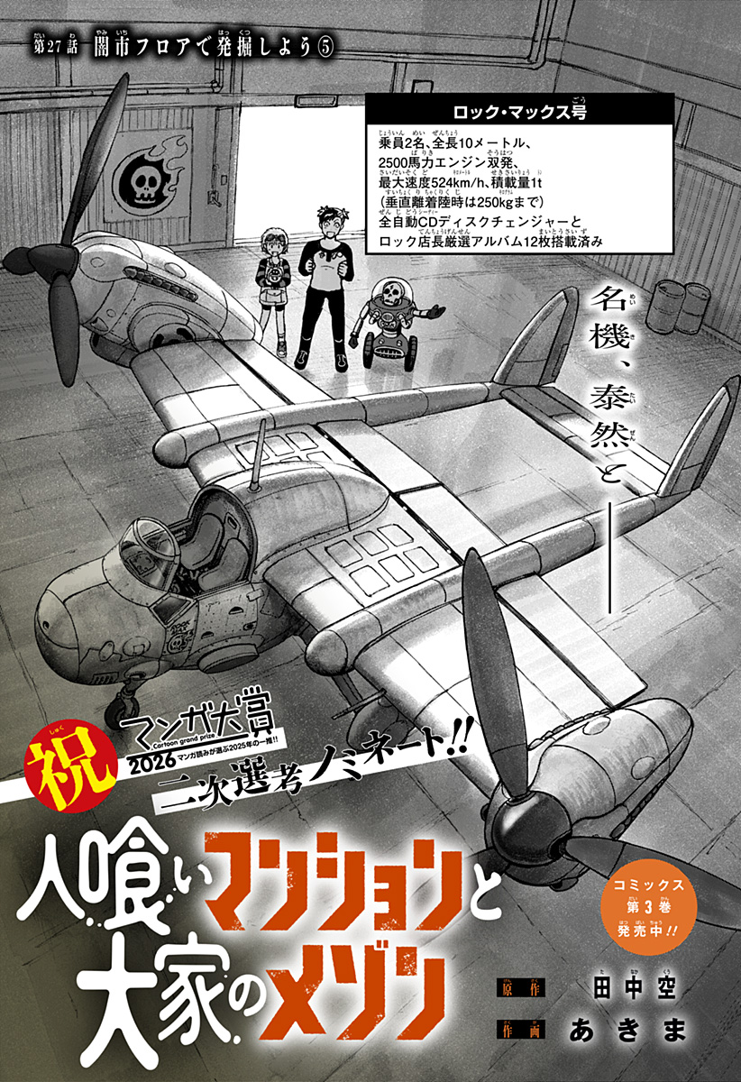 人喰いマンションと大家のメゾン  Chap 27 - Next Chap 28