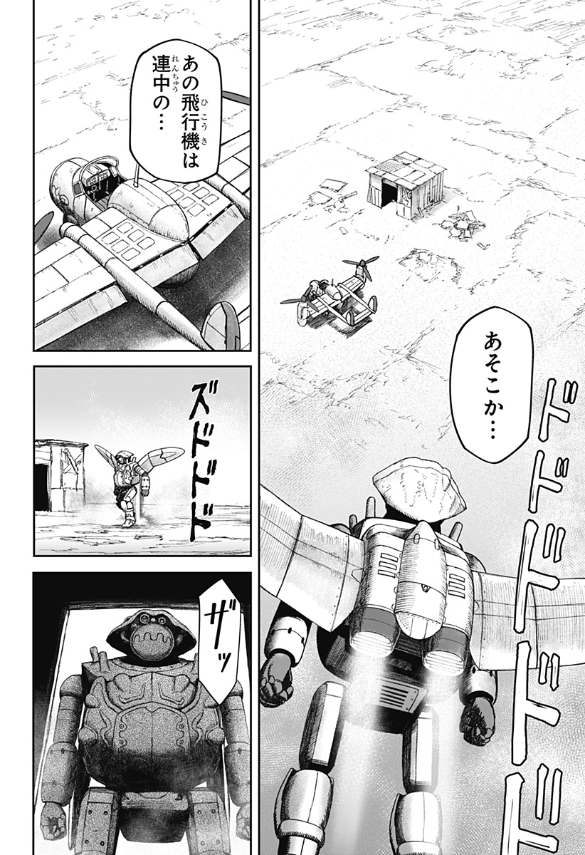 人喰いマンションと大家のメゾン  Chap 27 - Next Chap 28