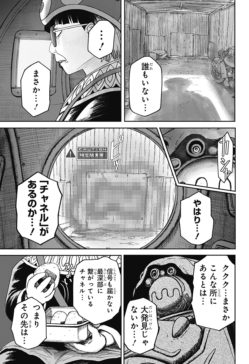 人喰いマンションと大家のメゾン  Chap 27 - Next Chap 28