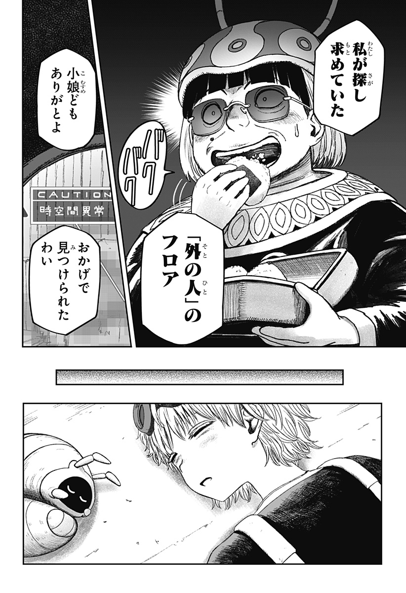 人喰いマンションと大家のメゾン  Chap 27 - Next Chap 28