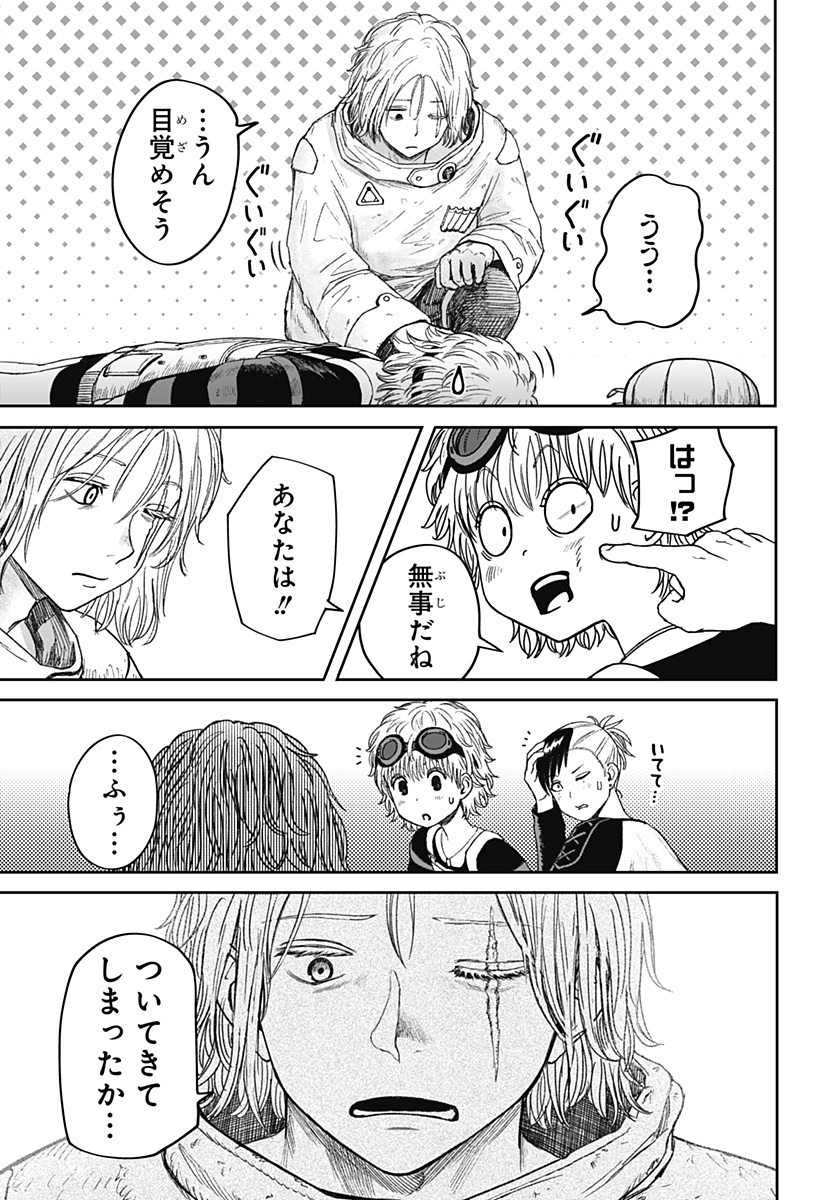 人喰いマンションと大家のメゾン  Chap 27 - Next Chap 28