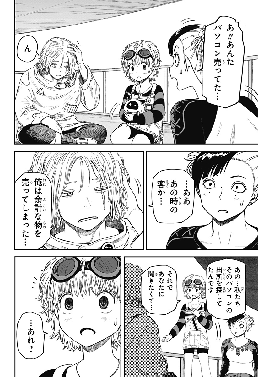 人喰いマンションと大家のメゾン  Chap 27 - Next Chap 28